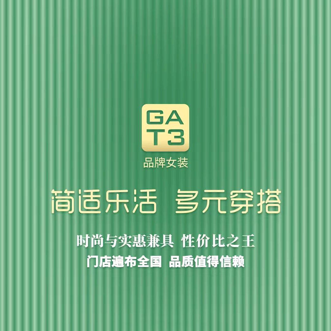 广宗县GAT3女装店！