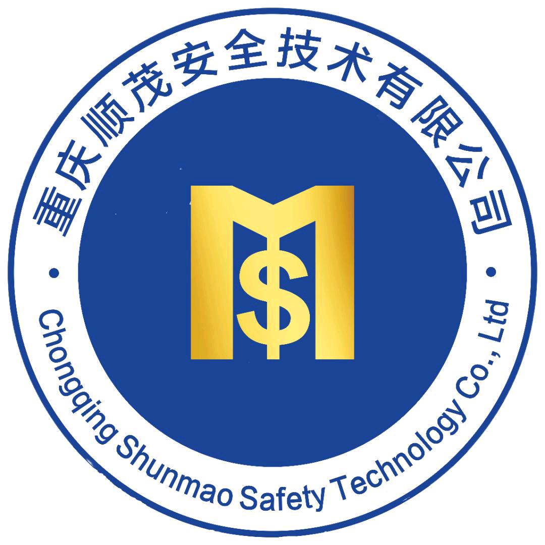 重庆顺茂安全技术有限公司