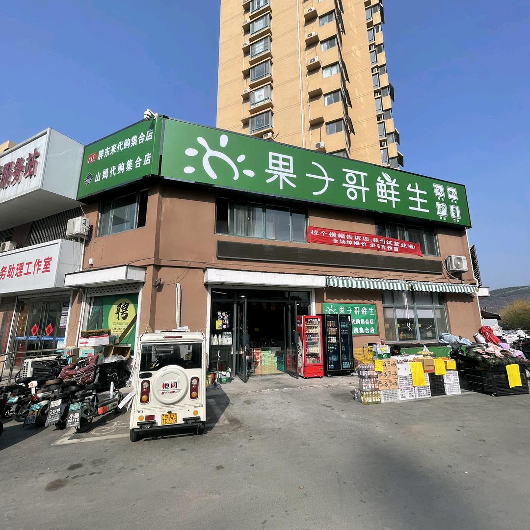 果子哥鲜生兴安花园店