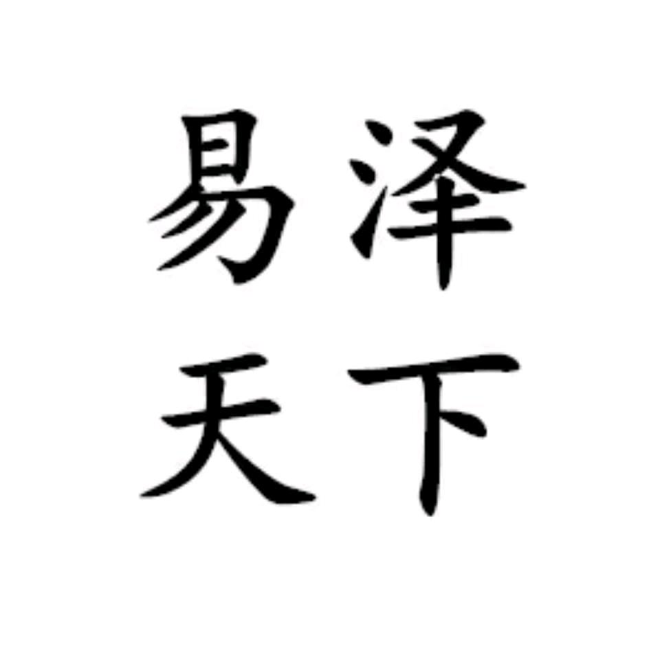 易洋
