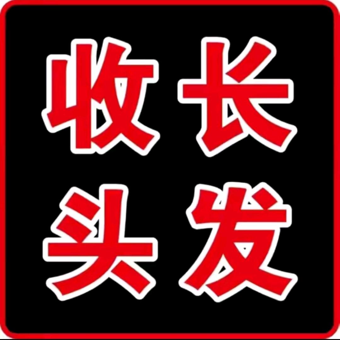 汉寿明哥收长头发