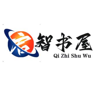 启智书屋
