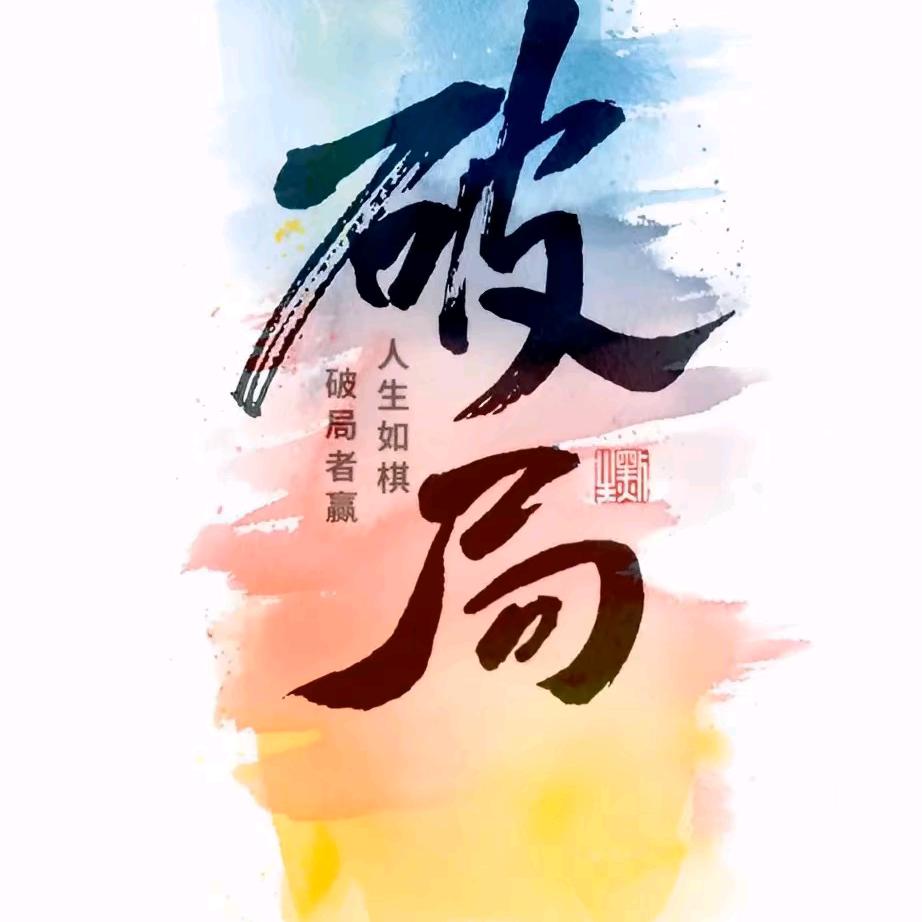夺帅