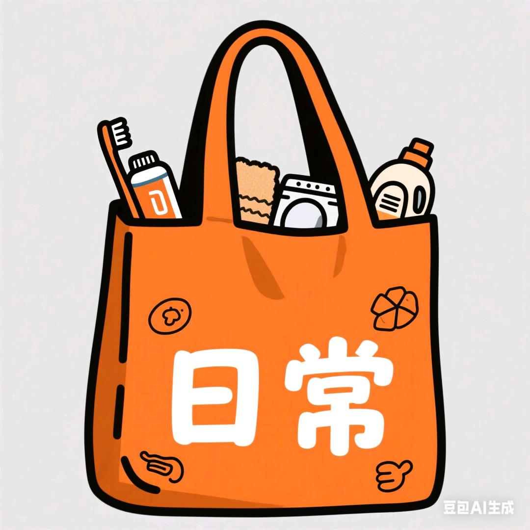 日常用品优选