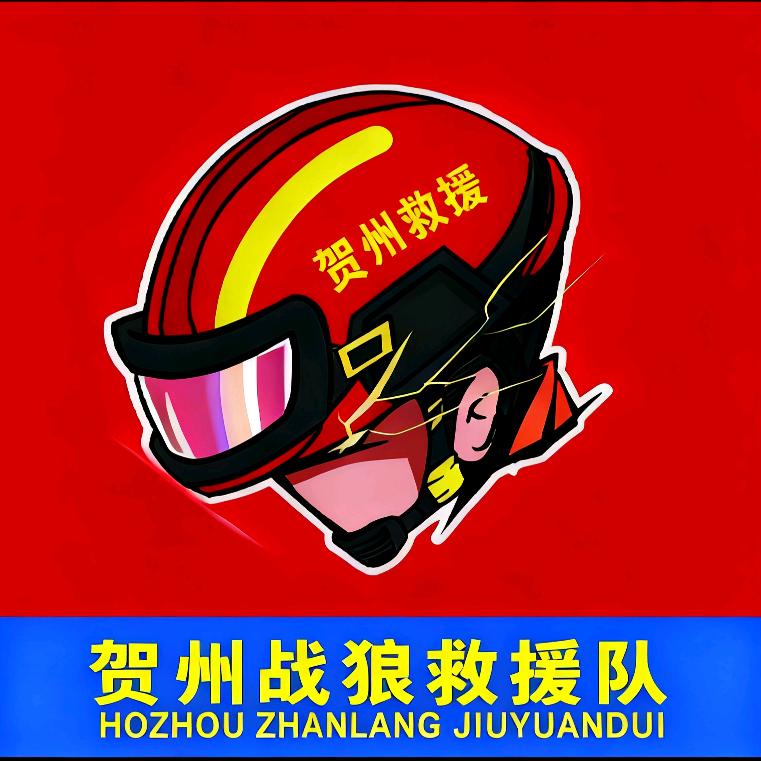 贺州战狼应急救援-小邓