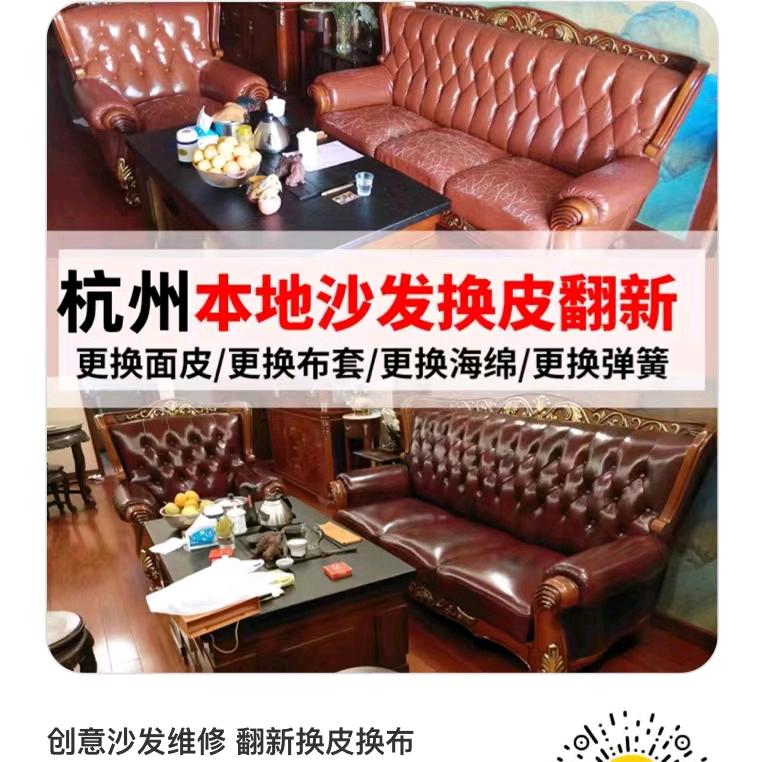创意家私，沙发翻新换皮换布厂