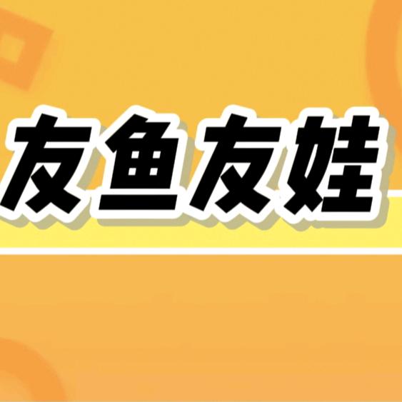 友鱼友蛙(惠阳秋长店)