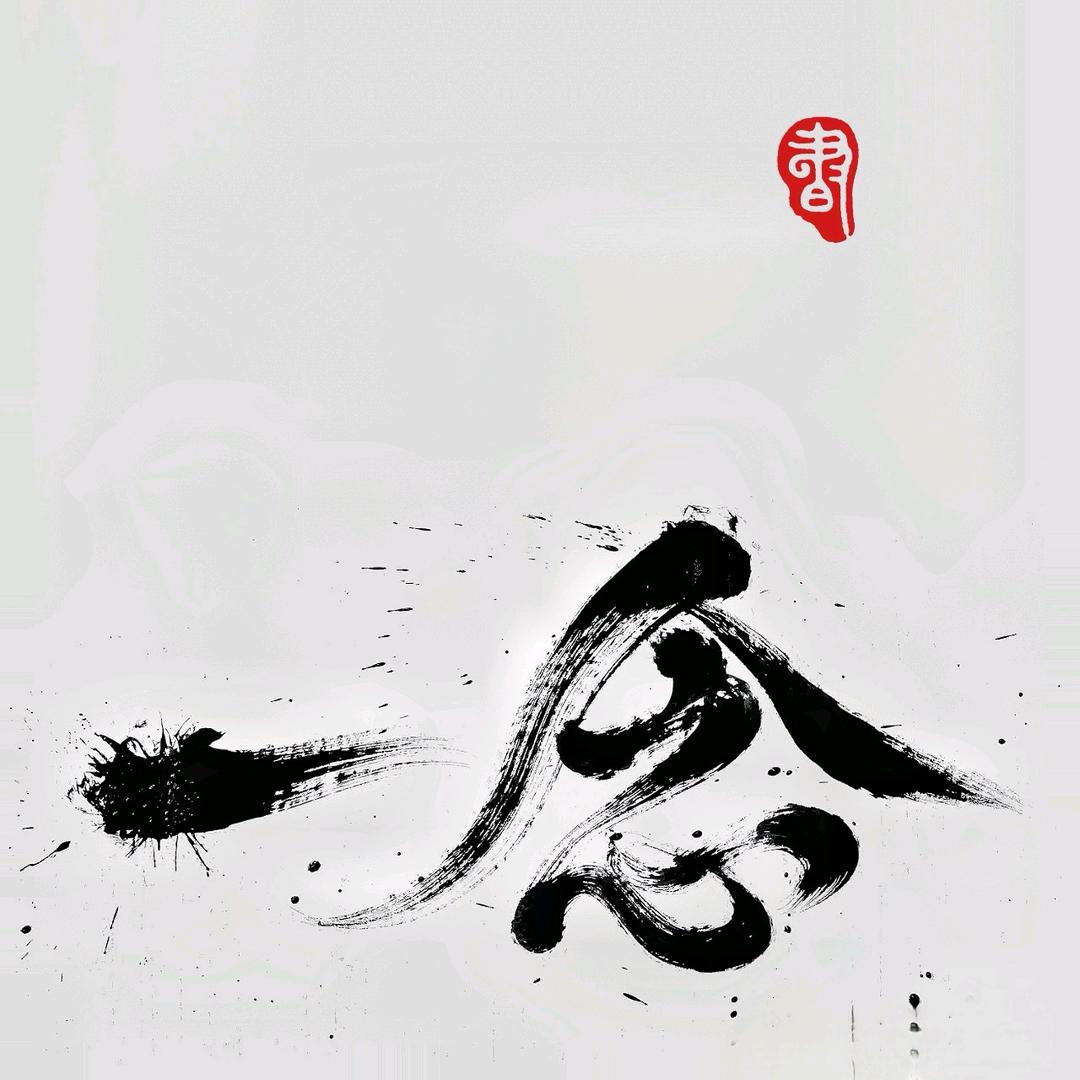 念一