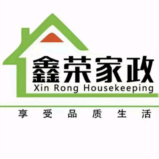 鑫荣家政🐠姐