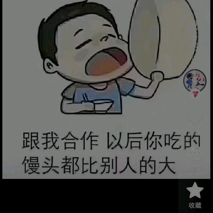 穷开心