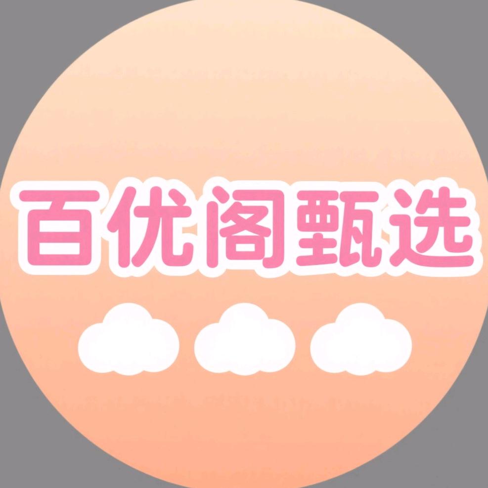 百优阁甄选百货
