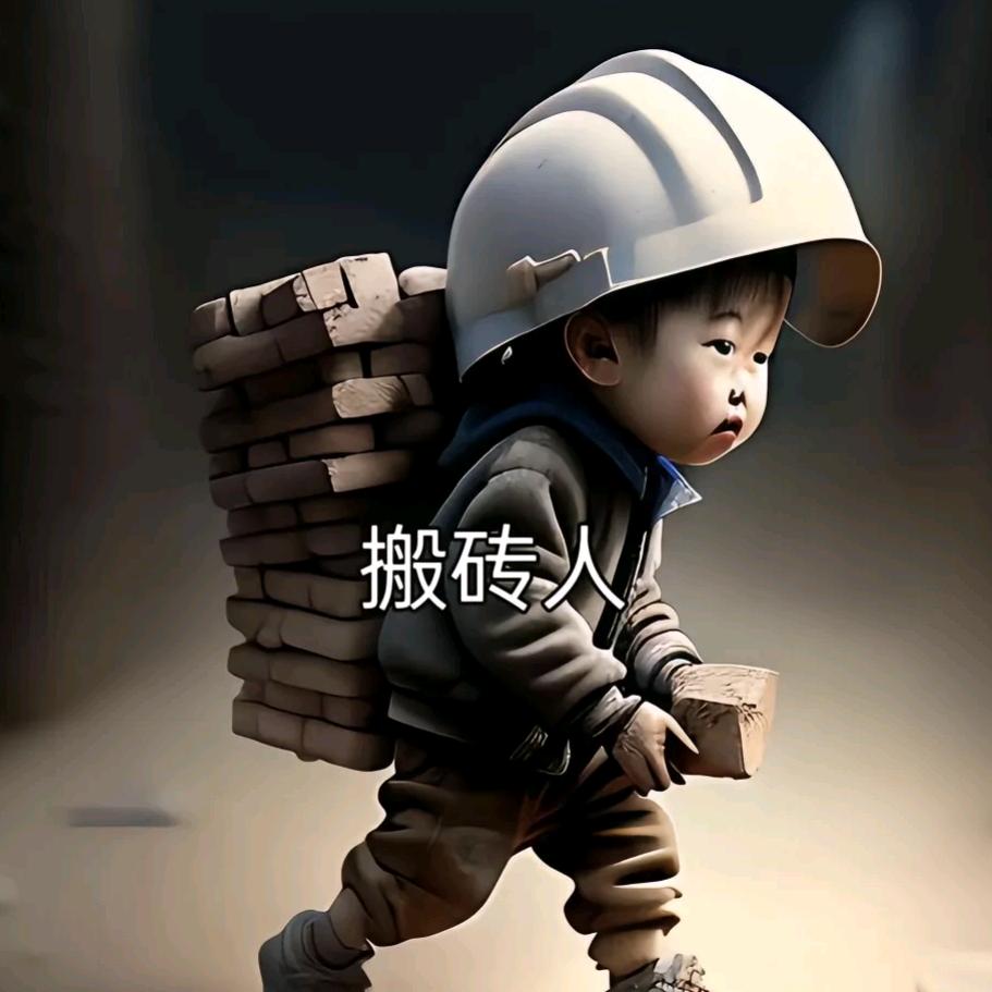 ᭄搬砖ꦿ战神᭄