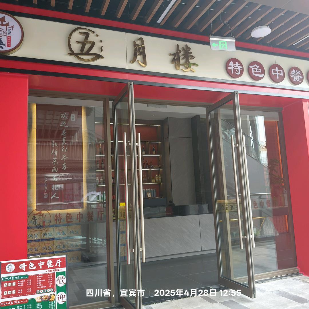 五月楼中餐厅小牟