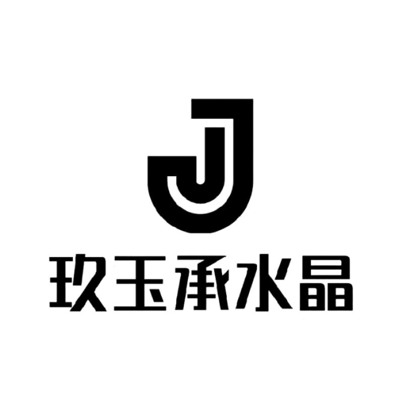 玖承水晶雕刻工作室