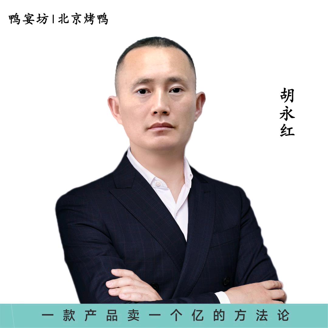 鸭宴坊北京烤鸭（总部）