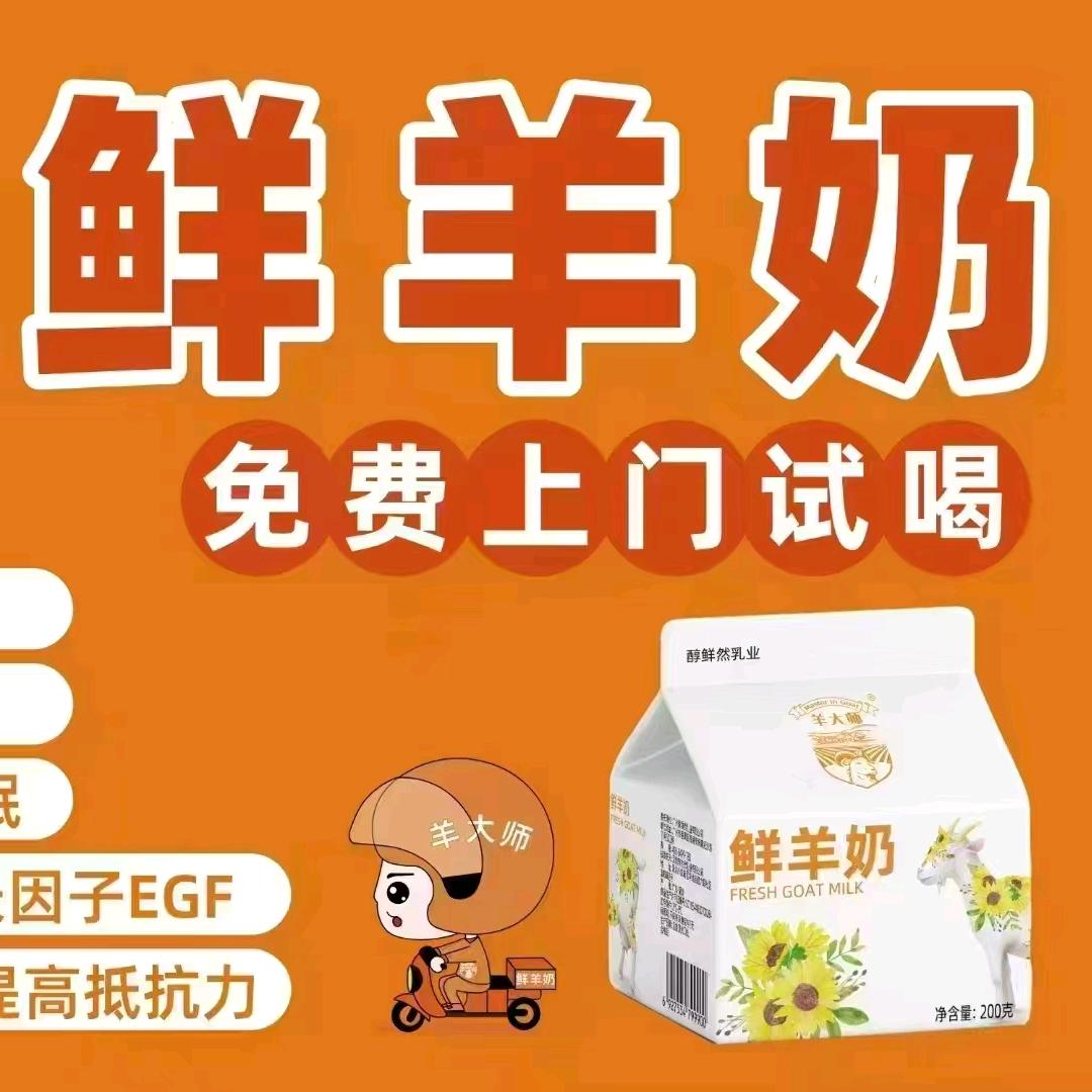 羊大师鲜羊奶订阿坤🐏