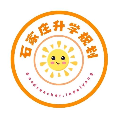石家庄培阳升学直通车