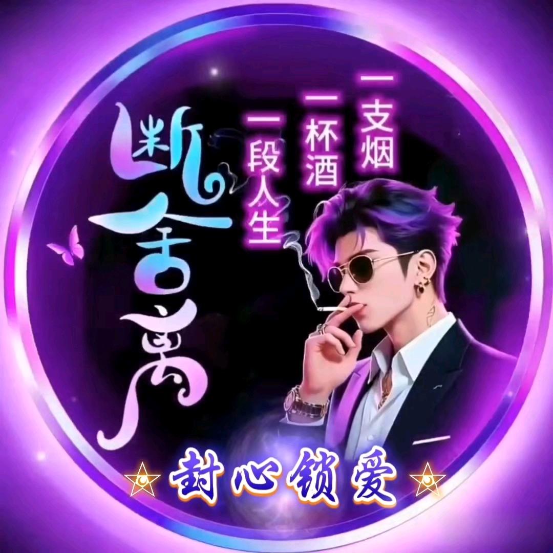 封心封爰，，，，，
