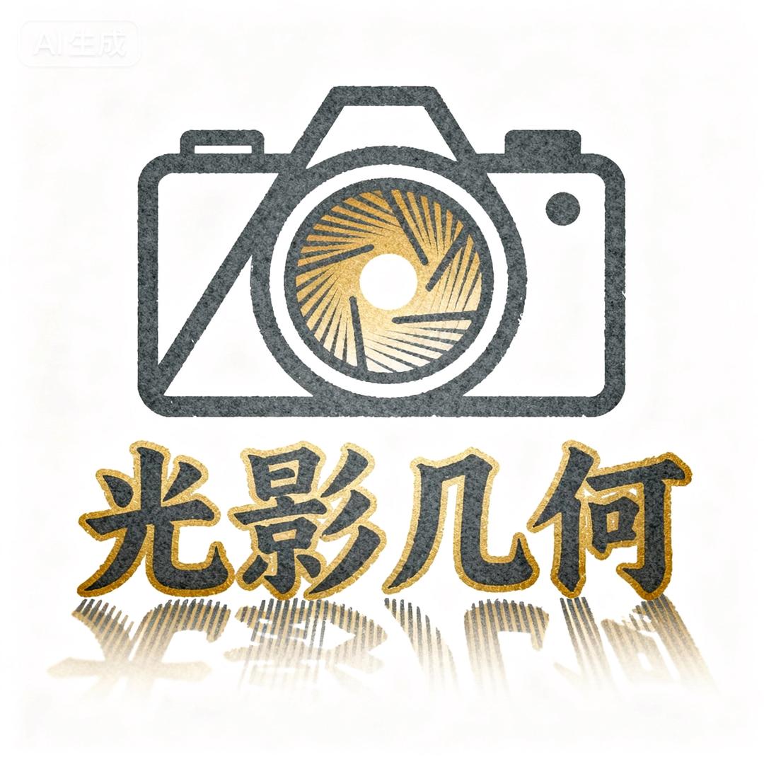 光影几何工作室