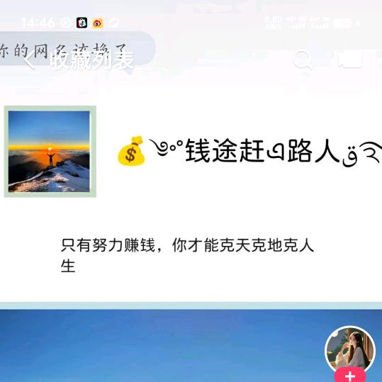 【信命：不认命】