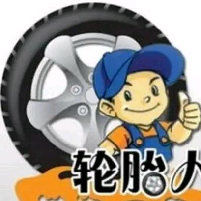 中牟精品二手轮胎经营部