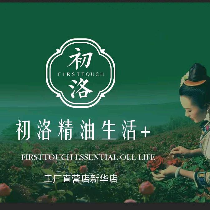 初洛精油生活+