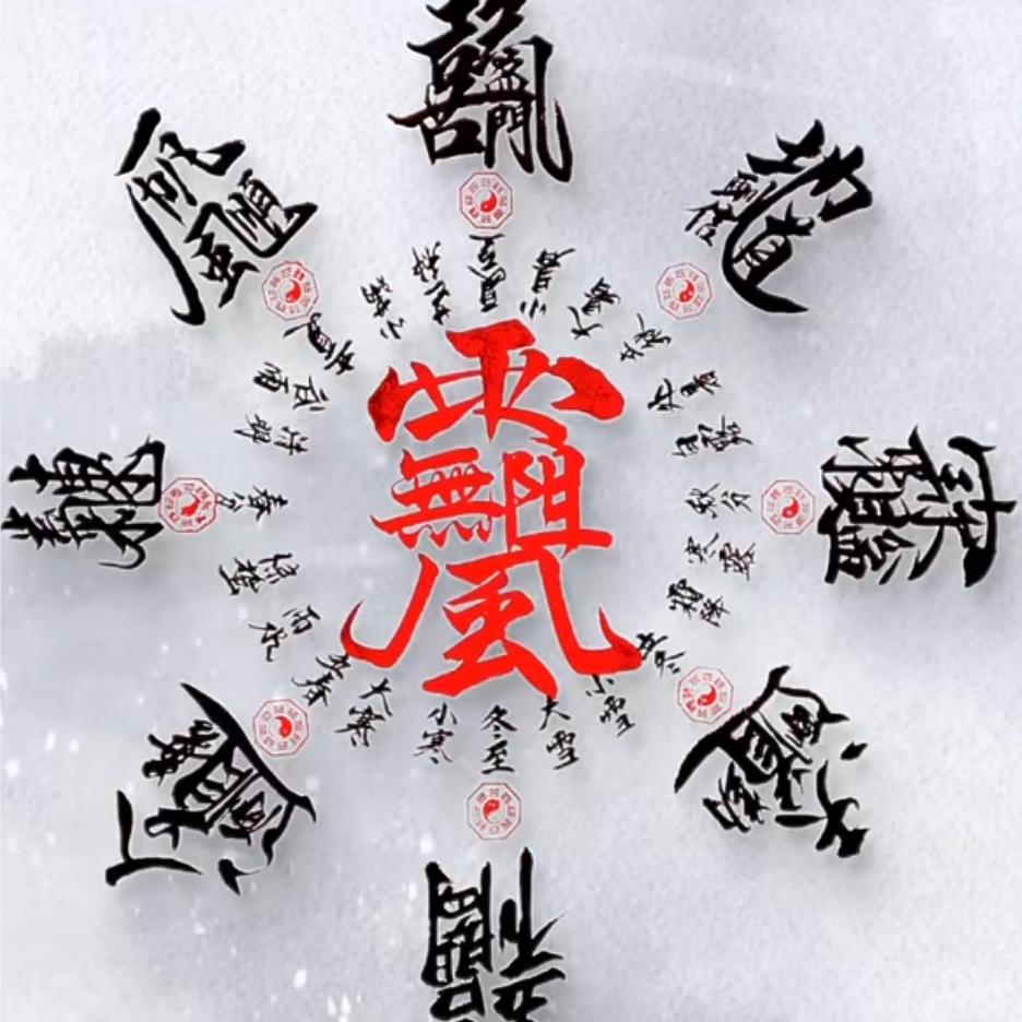 疯的无限