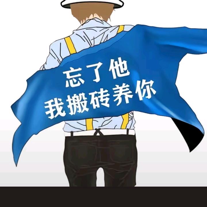 从未拥有  谈何失去