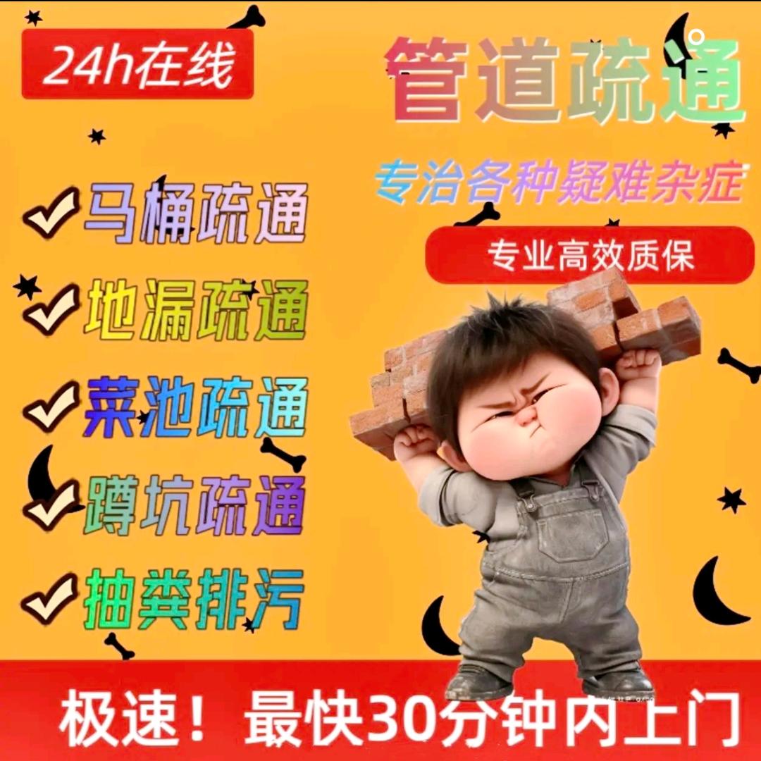 小郭师傅同城管道疏通维修