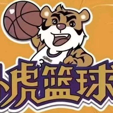 小虎爱打篮球