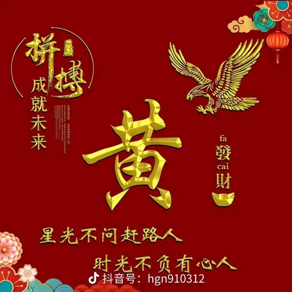 平安吉祥