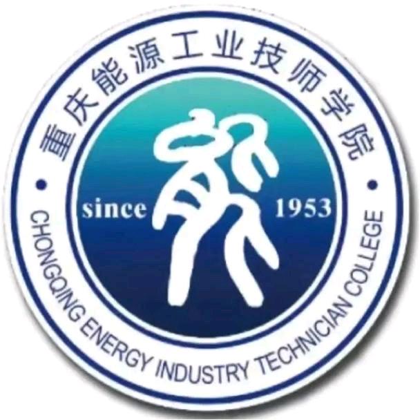 重庆能源工业技师学院罗老师