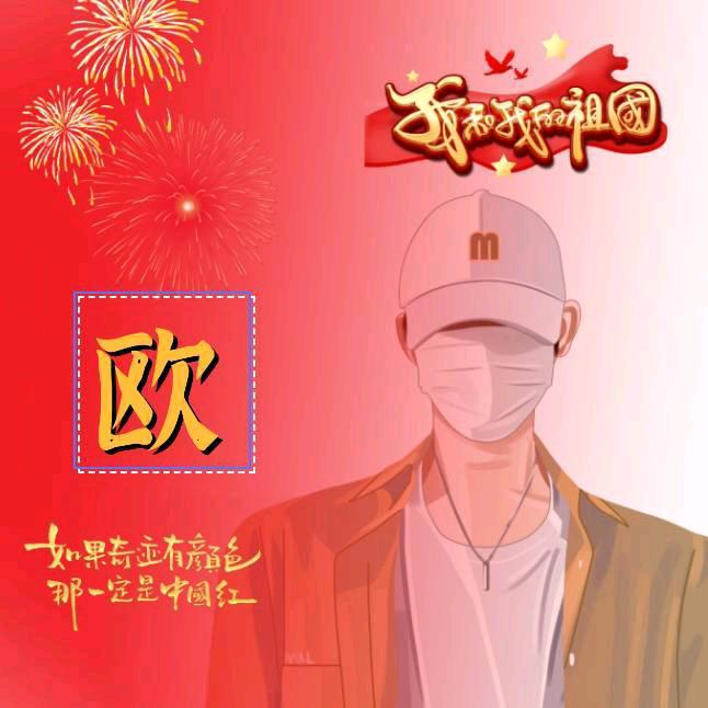 @中国🇨🇳好男人