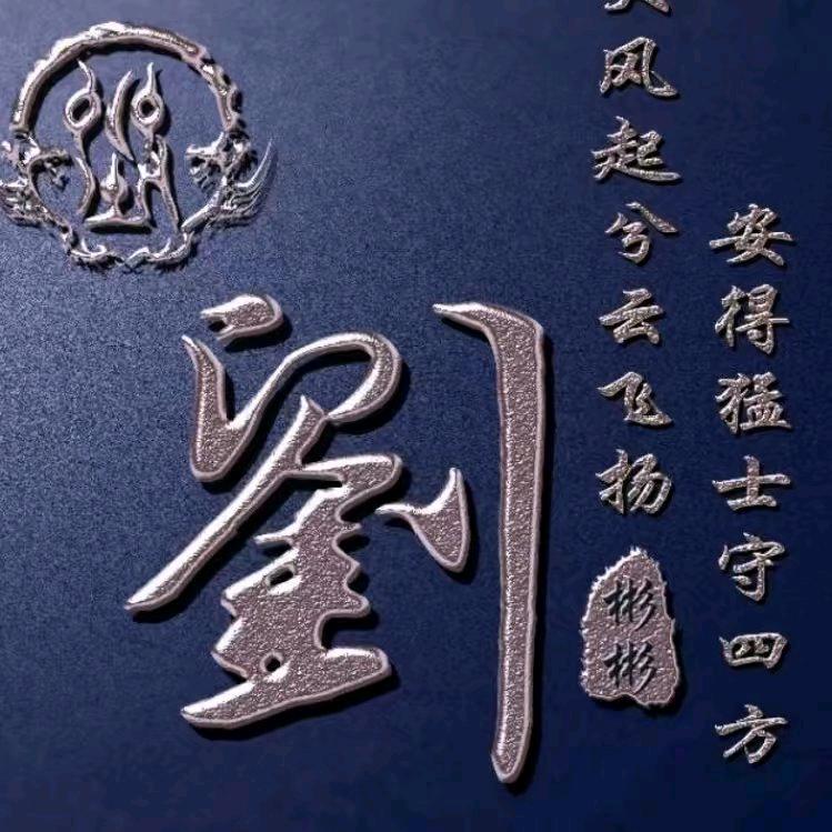 浪子。