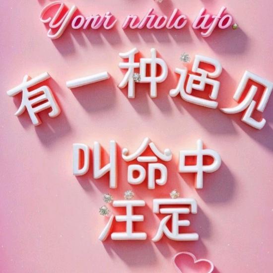 单只鹤˚‧*♡ॢ˃̶̤̀◡˂̶̤́♡ॢ*