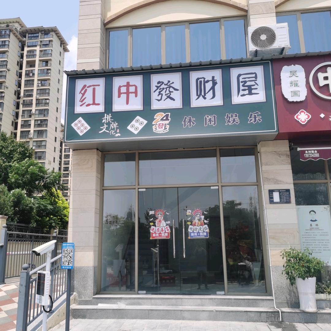 星湖湾红中发财屋