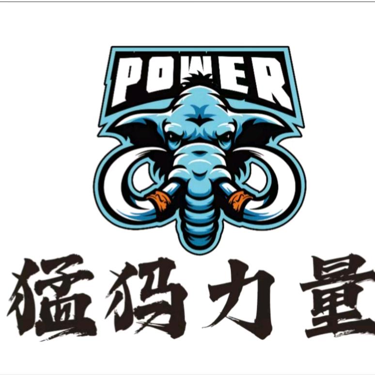 锰犸力量