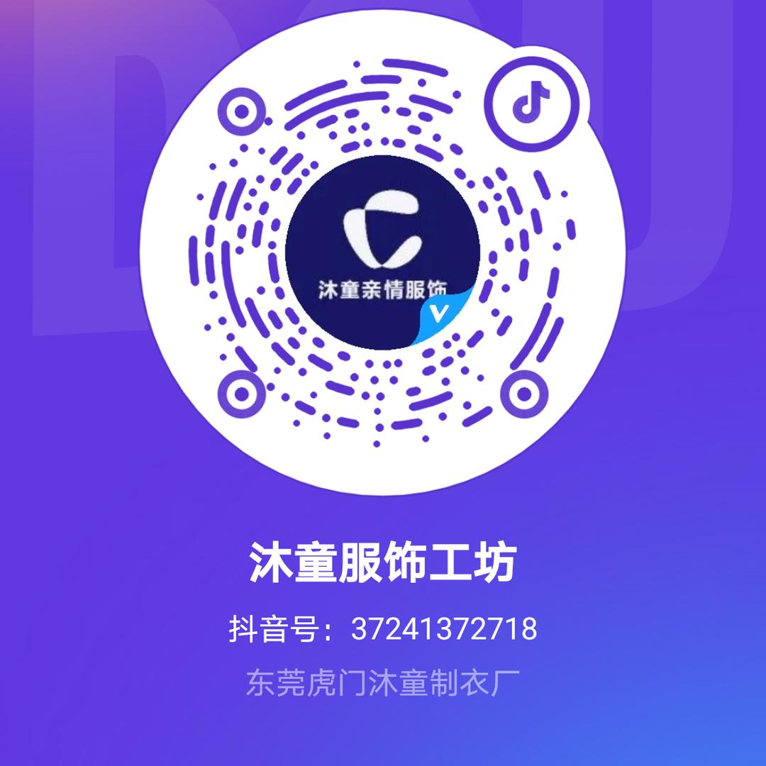 沐童服饰工厂店