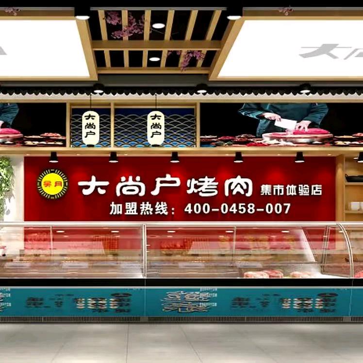 讷河大尚户烤肉