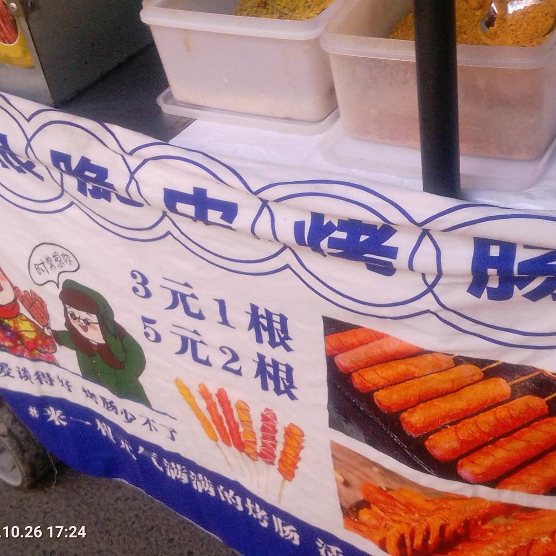 专业网红烤肠，面筋实蛋爆蛋