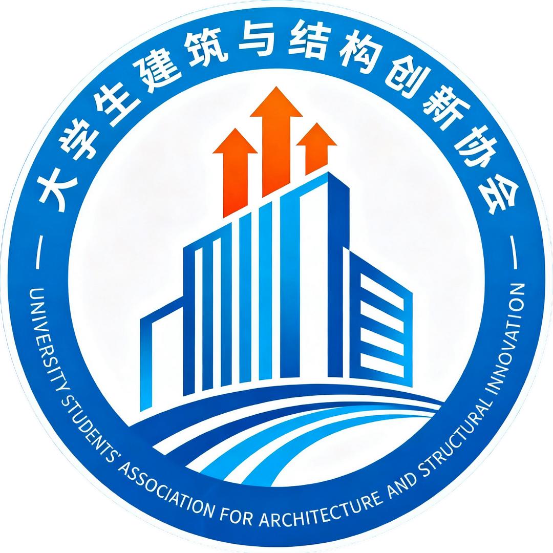 科工大大学生建筑与结构创新XH