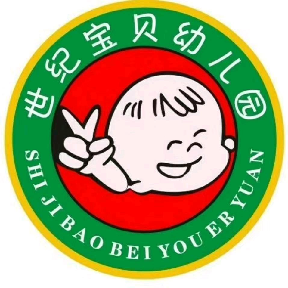 肇东世纪宝贝幼儿园
