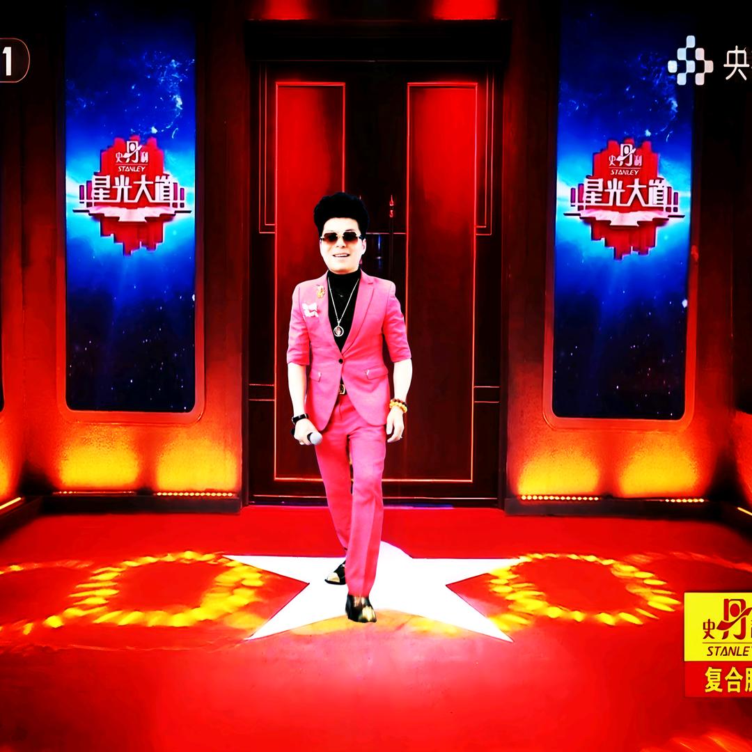 皖东阳光 我爱你亲爱的原唱 兼明星经纪人