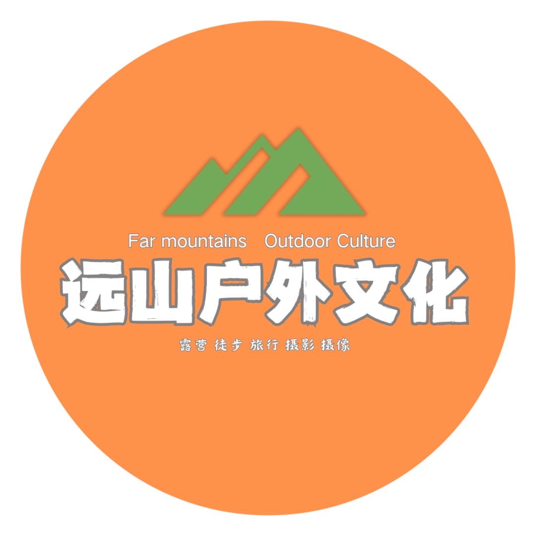 远山户外文化