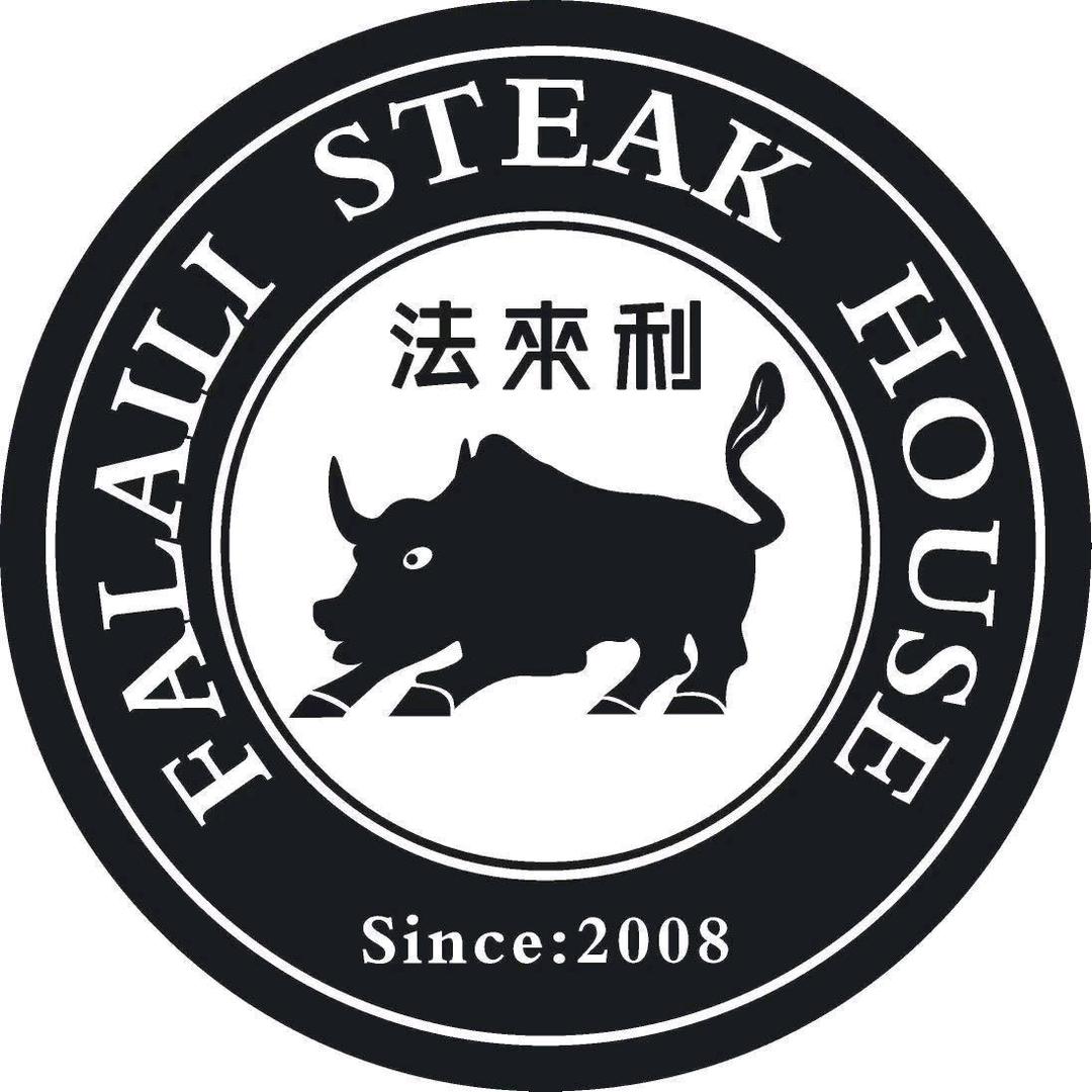 法来利牛排〖张家港店〗