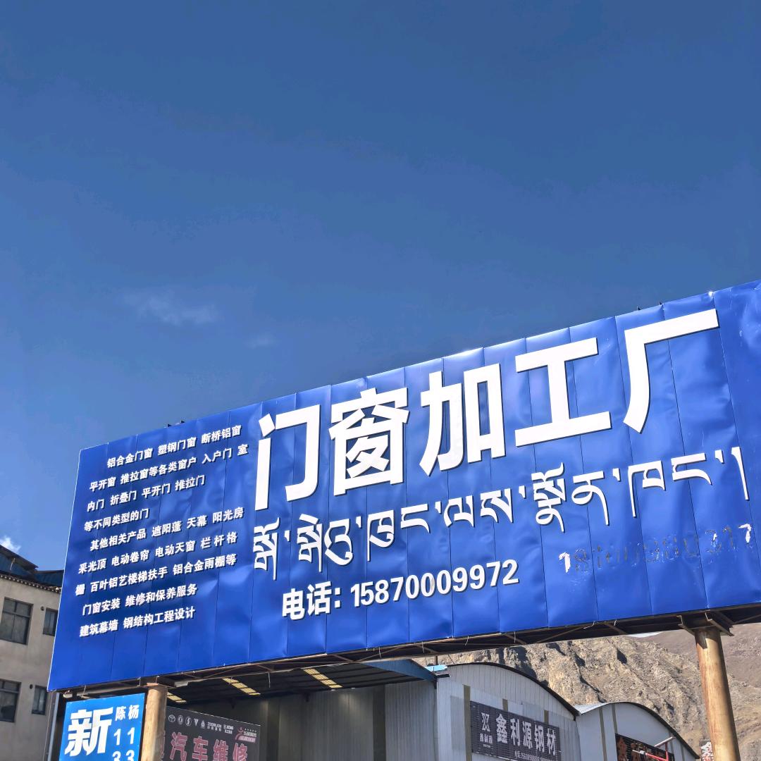 西藏拉萨市门窗加工厂