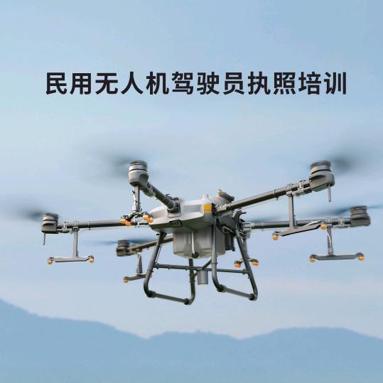 无人机CAAC培训云翼飞航-小周