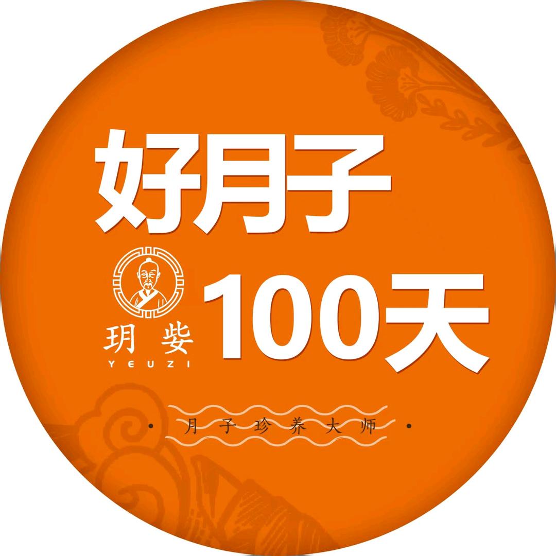 好玥姕·城固萌宝佳俪母婴照护中心红姐