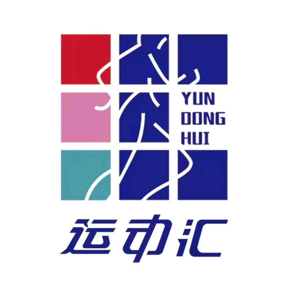 运动汇(天之润花园青年特区店)官方号