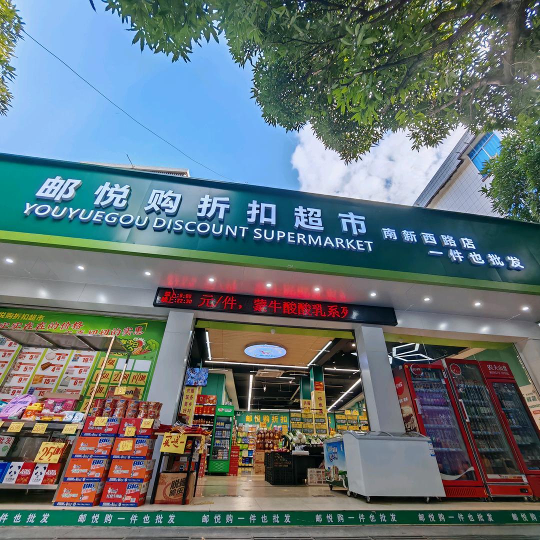 美物达优选-河池邮悦购